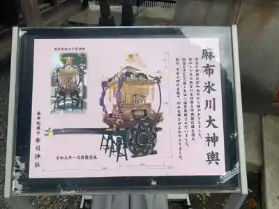 麻布氷川神社(東京都)