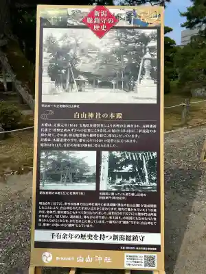 白山神社(新潟県)