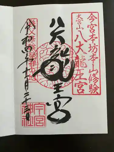 秩父今宮神社(埼玉県)