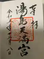 湯島天満宮(東京都)