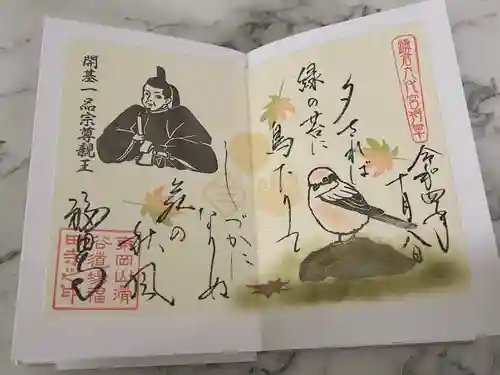 福田寺の御朱印