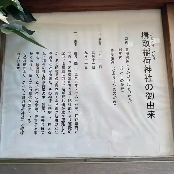 揖取稲荷神社(東京都)