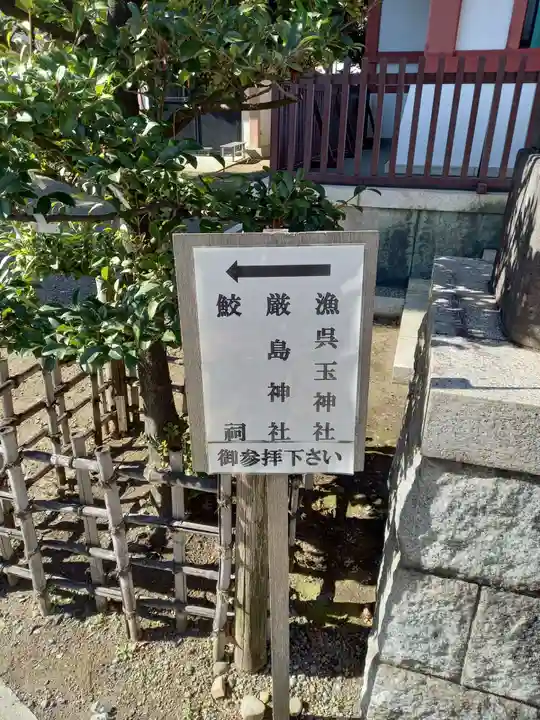 鮫州八幡神社(東京都)