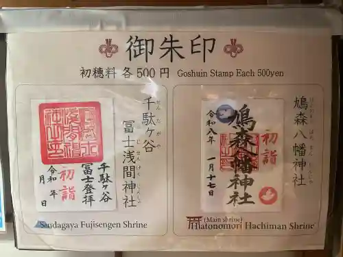 鳩森八幡神社の御朱印