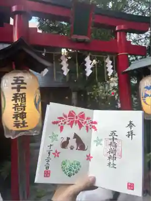 五十稲荷神社(栄寿稲荷神社)(東京都)