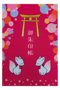 豊川閣　妙厳寺の御朱印帳2025-06-20 00:00:00 +0900