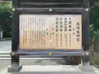 北海道神宮(北海道)