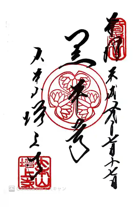 増上寺の御朱印