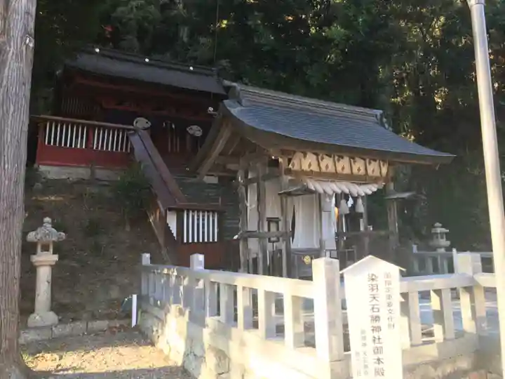 染羽天石勝神社の本殿・本堂