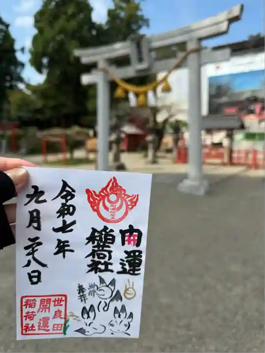 世良田東照宮(群馬県)