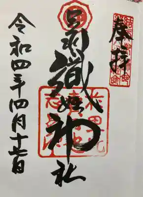 足利織姫神社(栃木県)