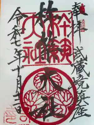 杵築大社(東京都)