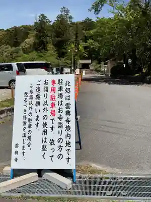 雲興寺(愛知県)