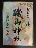 磯山神社(栃木県)