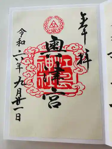 江島神社の御朱印