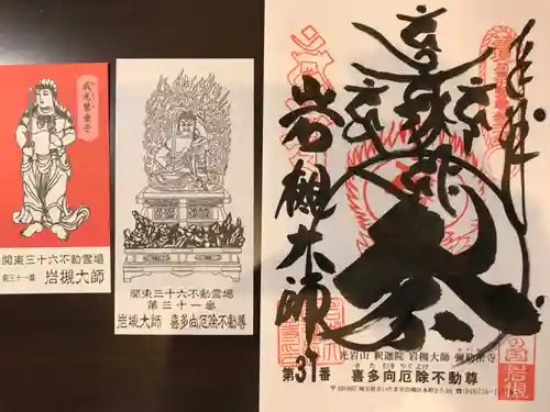 岩槻大師彌勒密寺(埼玉県)