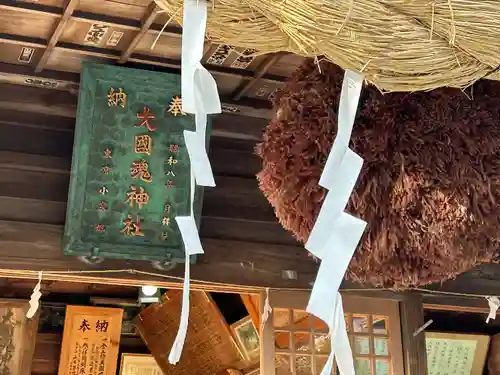大國魂神社のその他建物