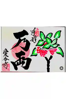 ✨心に響く“世界に一つの御朱印”✨🌸
宮崎・愛香寺さんの手書き御朱印紹介
宮崎県都城市にある愛香寺さんでは、
すべて手描きのアート御朱印が話題となっています🙏✨
その一枚一枚には、
筆の温もりと、その瞬間の想いが込められており、
まさに“唯一無二”の御朱印です🌿
実際に愛香寺さんの御朱印は、
・月替わり
・季節限定
・オーダー御朱印
など種類も豊富で、100種類以上あるとも言われています✨
さらに特徴的なのが👇
🖌️すべて手書きのアート御朱印
🖌️その場で描いていただける直書き対応
🖌️郵送でのご参拝(御朱印授与)も可能
インスタでは、季節ごとの御朱印や作品が随時更新されており、
例えば「椿」や「お雛様」「てんとう虫」など、
季節感あふれる美しい作品が紹介されています🌸
🌈「今の自分に必要なメッセージが欲しい」
🌈「癒しや前向きな力をもらいたい」
🌈「特別な御朱印とご縁を結びたい」
そんな方にぴったりの場所です✨
御朱印はただの記念ではなく、
“今の自分と向き合うための大切な時間”
愛香寺さんの御朱印は、
まるで心に寄り添う“言葉のお守り”のような存在です🙏
📩お問い合わせはこちら
御朱印の詳細・ご依頼はインスタグラムから👇
👉 愛香寺 公式Instagram
https://www.instagram.com/aikouji2
(アカウント:@aikouji2)
✨あなたにとって必要なご縁が、きっと届きますように。