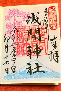 多摩川浅間神社の御朱印