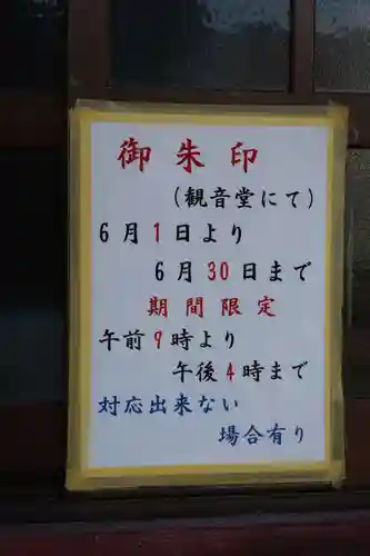 補陀寺(愛知県)