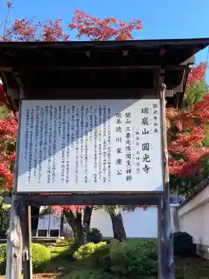 圓光寺の歴史