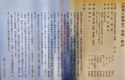 伊賀々原神社(木賀)の歴史