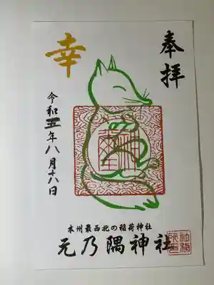 元乃隅神社(山口県)