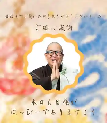 【公式】龍門院常楽寺（秩父札所十一番）(埼玉県)