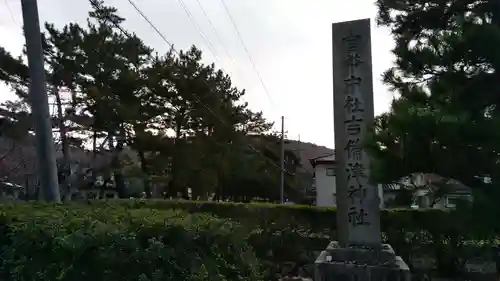 吉備津神社のその他建物