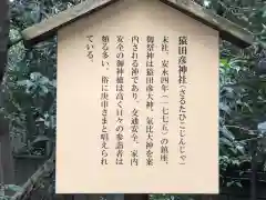 氣比神宮の歴史