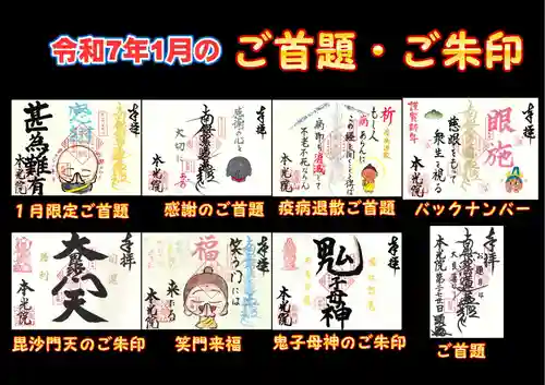 本光院の御朱印