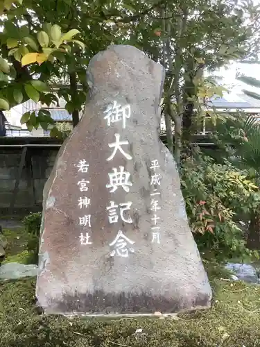 若宮神明社のその他建物