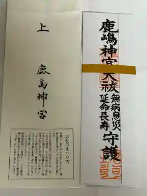 鹿島神宮(茨城県)