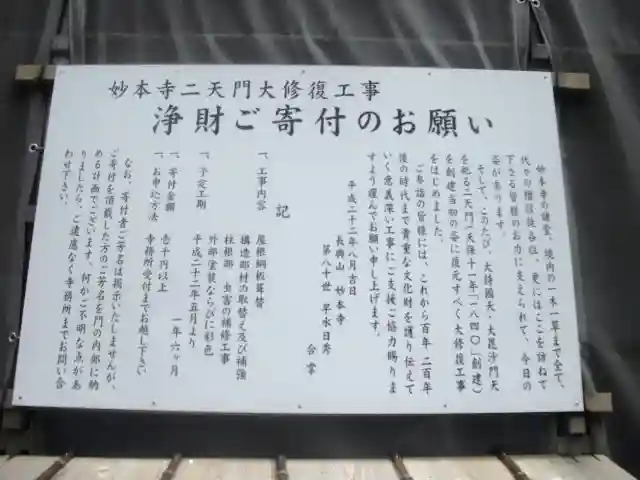 妙本寺のその他建物
