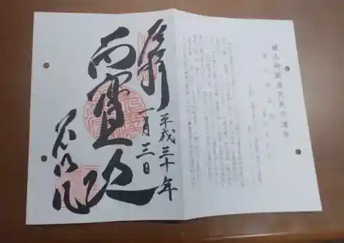 養源院の御朱印