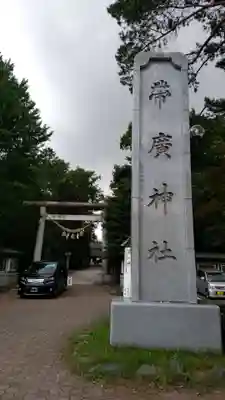 帯廣神社のその他建物