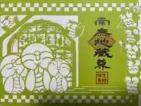 宝徳寺の御朱印