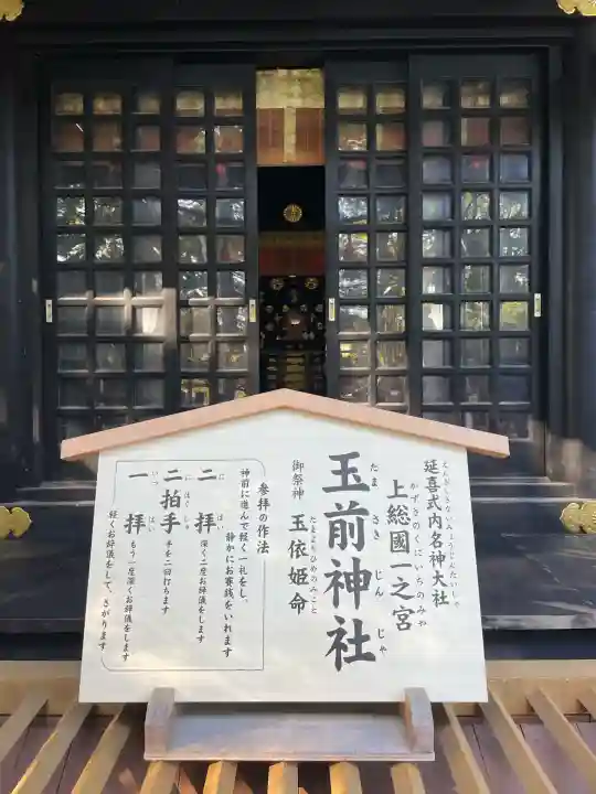 玉前神社(千葉県)