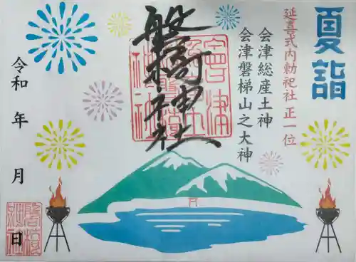 磐椅神社の御朱印