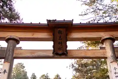 穂高神社本宮(長野県)