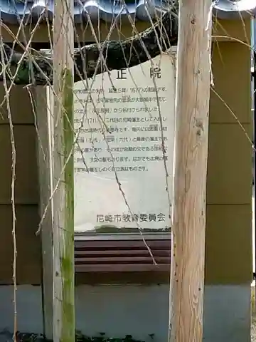 深正院(兵庫県)