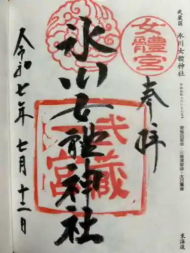 氷川女體神社の{uncategorized: "未分類", other: "その他", undefined: "問題あり", building: "その他建物", grave: "お墓", sacred_gate: "鳥居", guardian: "狛犬", statue: "像", buddha: "仏像", history: "歴史", nature: "自然", garden: "庭園", animal: "動物", pagoda: "塔", temizu: "手水舎", mountain_gate: "山門・神門", sanctuary: "本殿・本堂", subordinate: "末社・摂社", art: "芸術", scenery: "景色", jizo: "地蔵", ema: "絵馬", goshuin: "御朱印", omikuji: "おみくじ", items: "授与品その他", amulet: "お守り", goshuincho: "御朱印帳", eats: "食事", festival: "お祭り", votive_dance: "神楽", shichigosan: "七五三参", wedding: "結婚式", experience: "体験その他", initially: "初詣", around: "周辺", anti_infection: "感染症対策"}