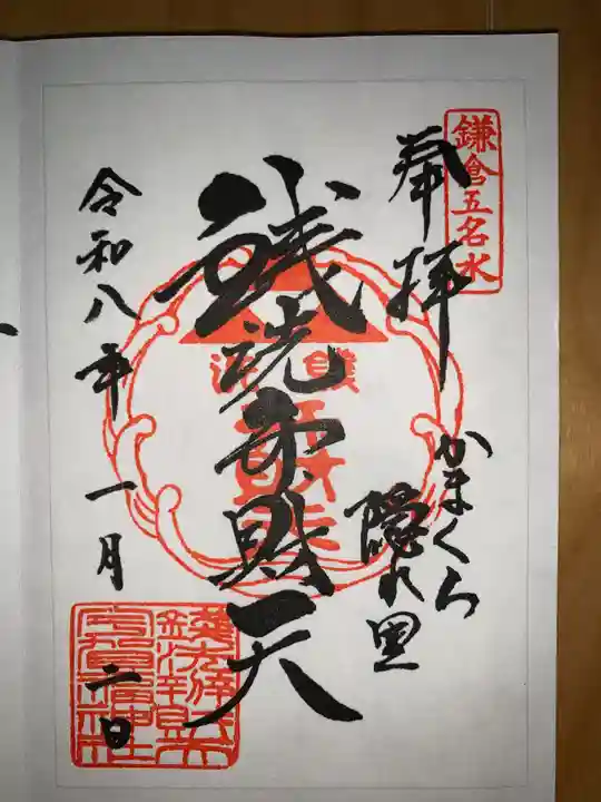 銭洗弁財天宇賀福神社(神奈川県)