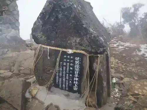 健男霜凝日子神社上宮の歴史