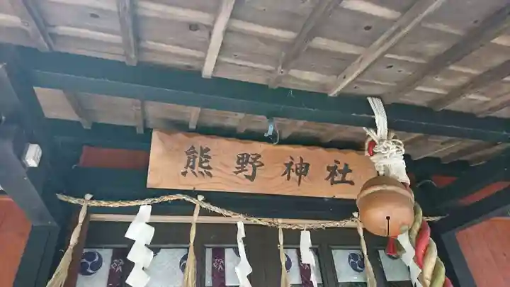 熊野神社(宮城県)