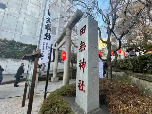 田無神社のその他建物
