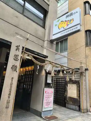 少彦名神社(大阪府)