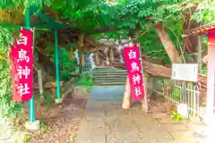 白鳥神社(宮城県)