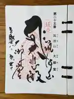 筑波山大御堂の御朱印