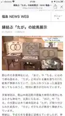 多賀神社の絵馬